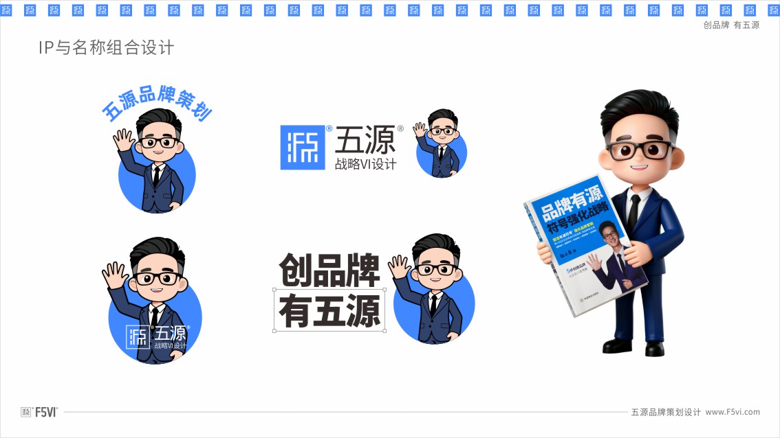 IP形象设计,卡通IP设计,吉祥物设计